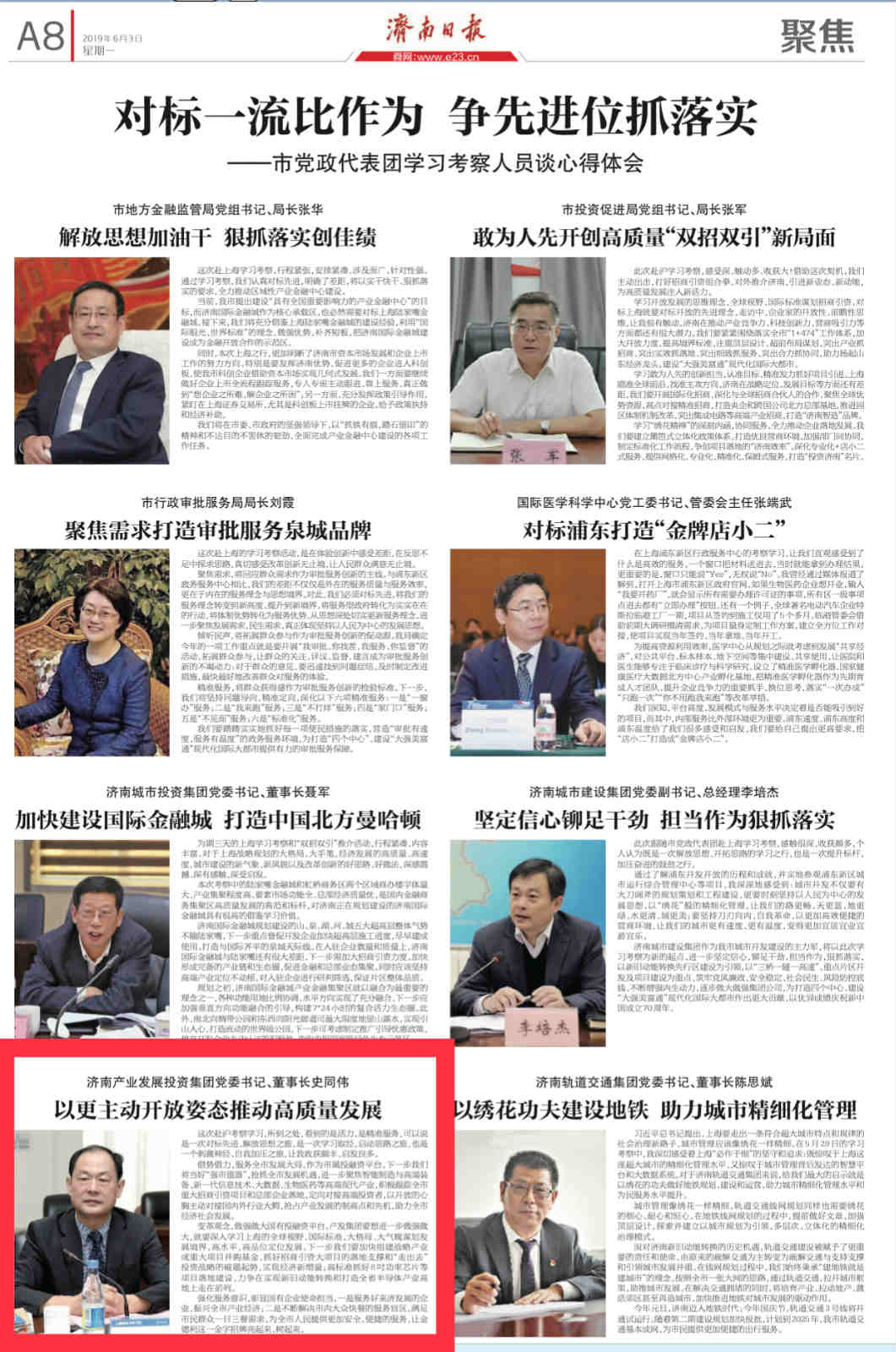 以更加主動開放姿態(tài)推動企業(yè)高質(zhì)量發(fā)展——集團(tuán)黨委書記、董事長史同偉赴滬學(xué)習(xí)考察感想