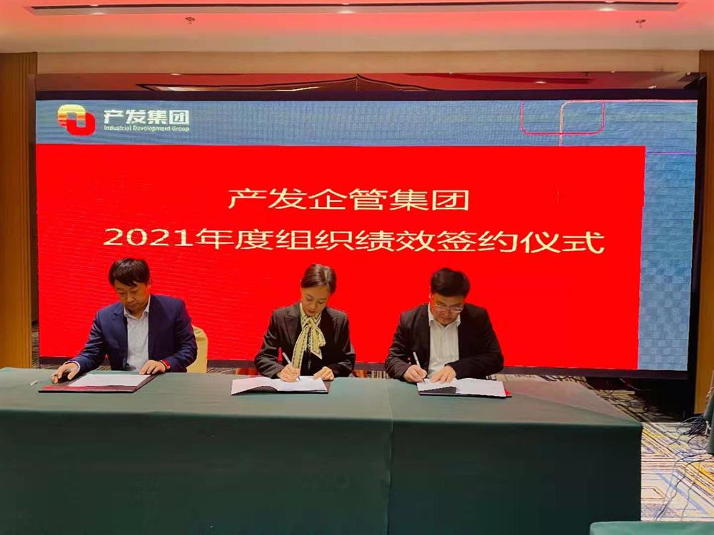 產(chǎn)發(fā)企管集團(tuán)召開(kāi)2021年度工作會(huì)議 暨“改革、創(chuàng)新、發(fā)展”主題沙龍